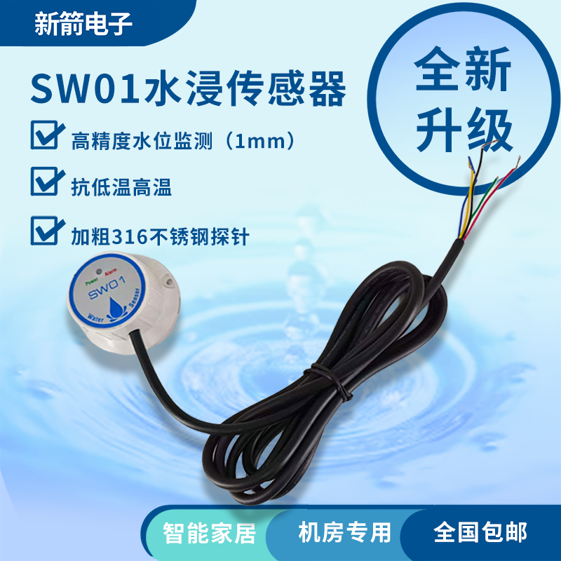 水没センサー   高精度漏水監視   インテリジェントアラー - Water Alarm Sensor のレビューと価格
